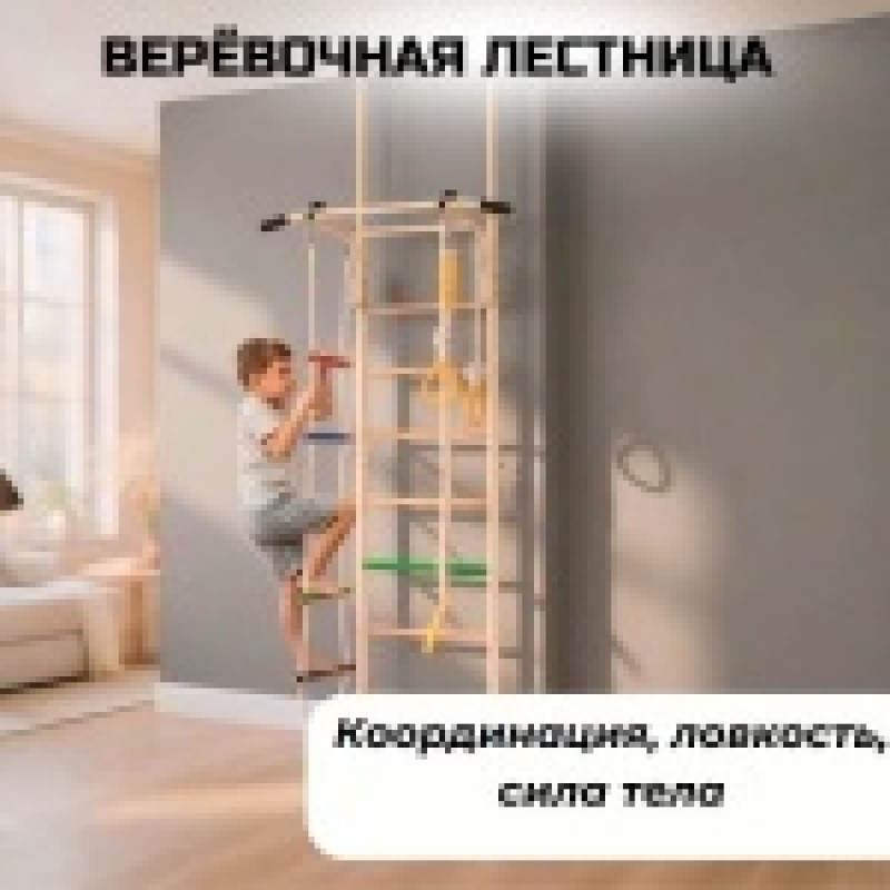 Шведская стенка XK-099