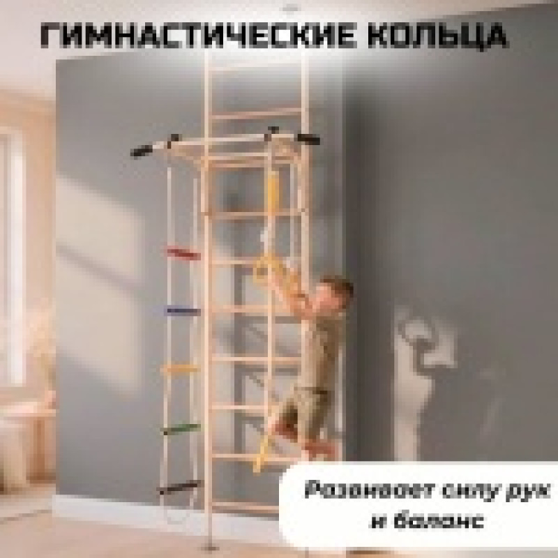 Шведская стенка XK-099