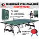 Теннисный стол PING PONG TABLE(Китай) Зеленный