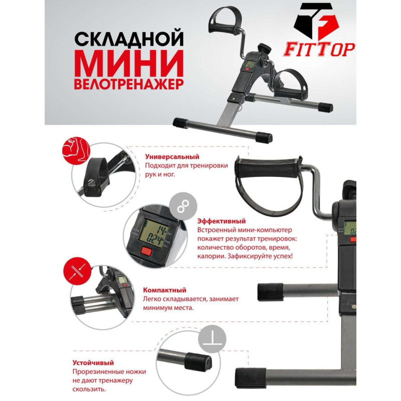 Мини-Велотренажер реабилитационный Mini-bike Складной