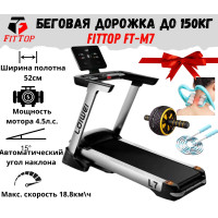 Беговая дорожка FitTop Strong Hold FT-L7 (Полупрофессиональная)
