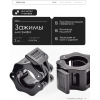 Фиксаторы для грифа FT-028F