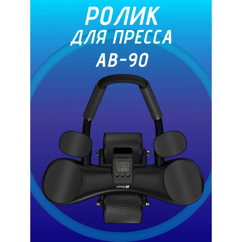 Ролик для пресса FitTop AB-90 черный