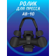 Ролик для пресса FitTop AB-90 черный