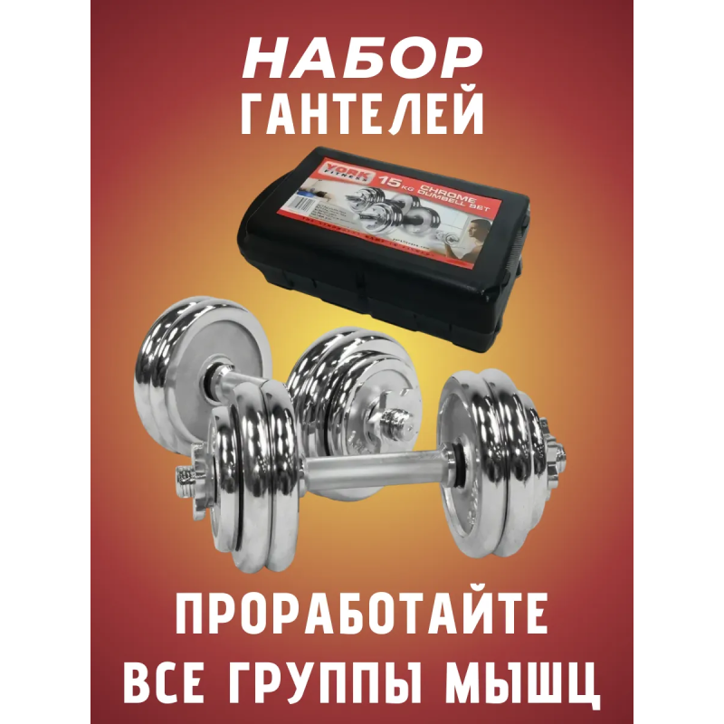 Набор гантелей в кейсе York Fitness 15кг (2х7.5кг)