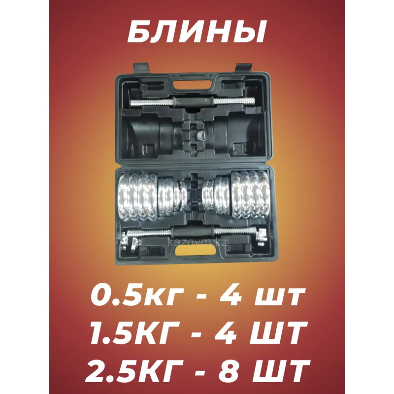 Набор гантелей в чемодане York Fitness 30кг (2х15кг)