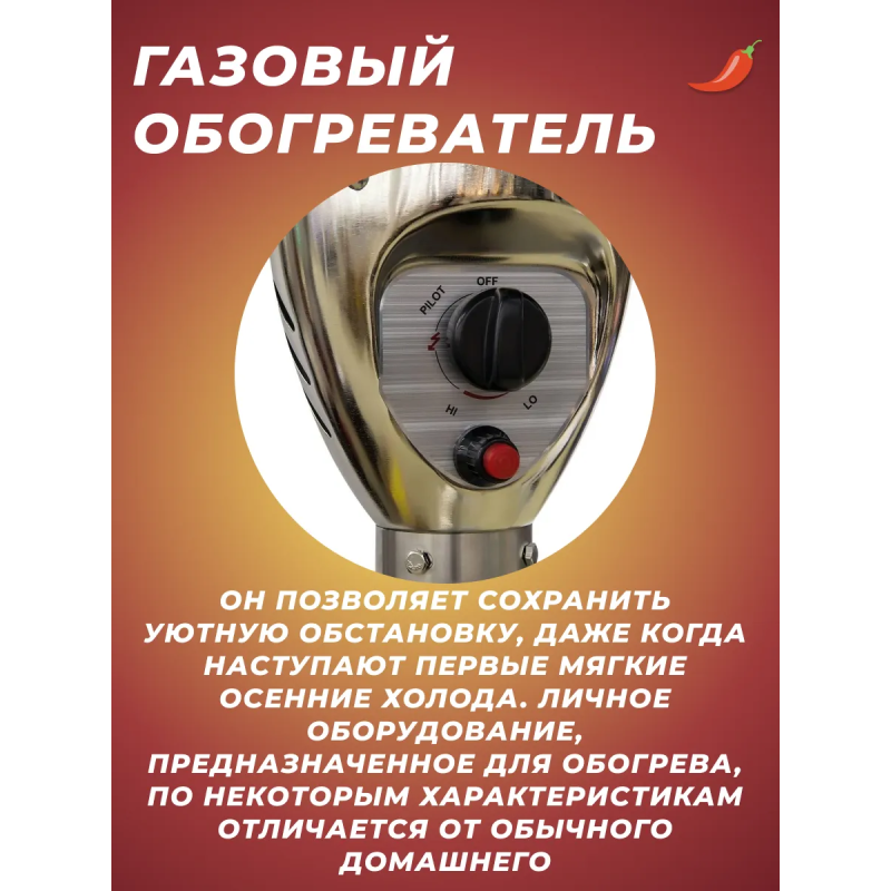Уличный Инфрагазовый обогреватель Fungus