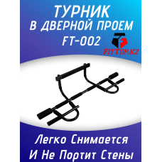 Турник в дверной проем FitTop td3