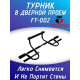 Турник в дверной проем FitTop td3