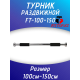 Турник дверной распорный 100-150см