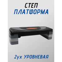 Степ платформа трехуровневая
