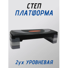 Степ платформа трехуровневая