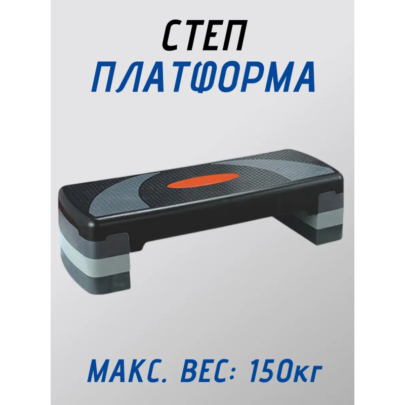 Степ платформа трехуровневая