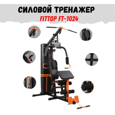 Многофункциональный силовой тренажер FitTop FT-1024 (Стек 75кг)