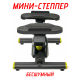 Министеппер балансировочный FitTop FT-1101