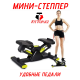 Министеппер балансировочный FitTop FT-1101