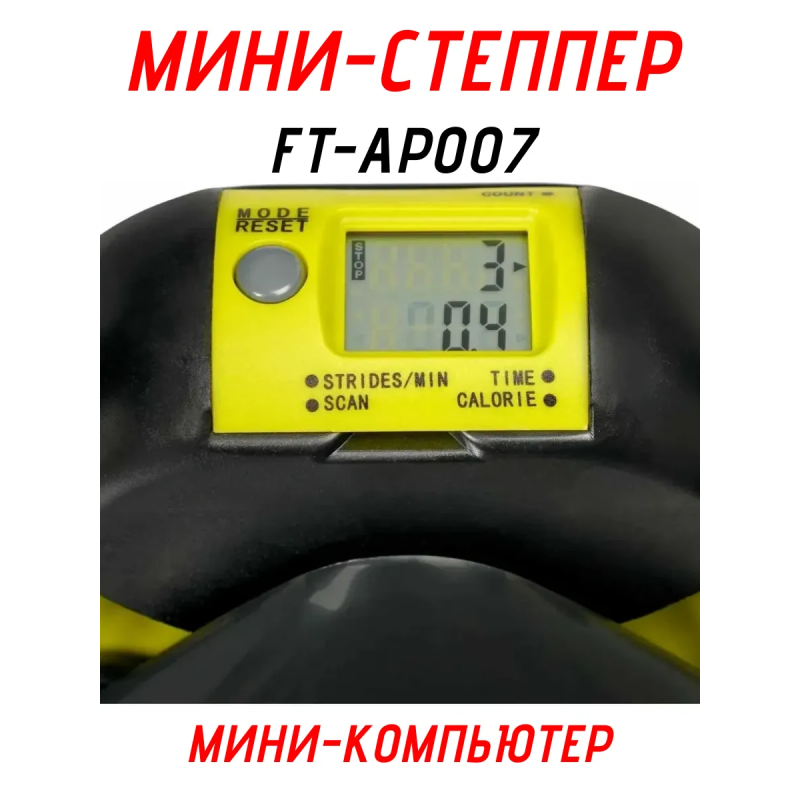 Министеппер балансировочный FitTop FT-1101