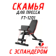 Скамья для пресса Складной Abdominal с Эспандером