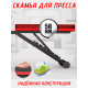 Скамья для пресса Складной Abdominal с Эспандером