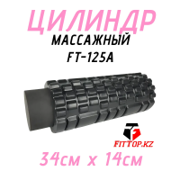 Массажный цилиндр 2в1 33см