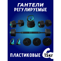Набор гантелей FitTop FT-180 разборная 2 шт, кг 15