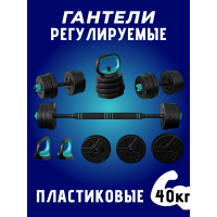 Набор гантелей FitTop FT-180 разборная 2 шт, кг 40