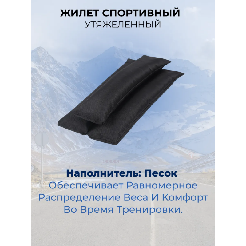 Жилет с регулируемым весом 10кг