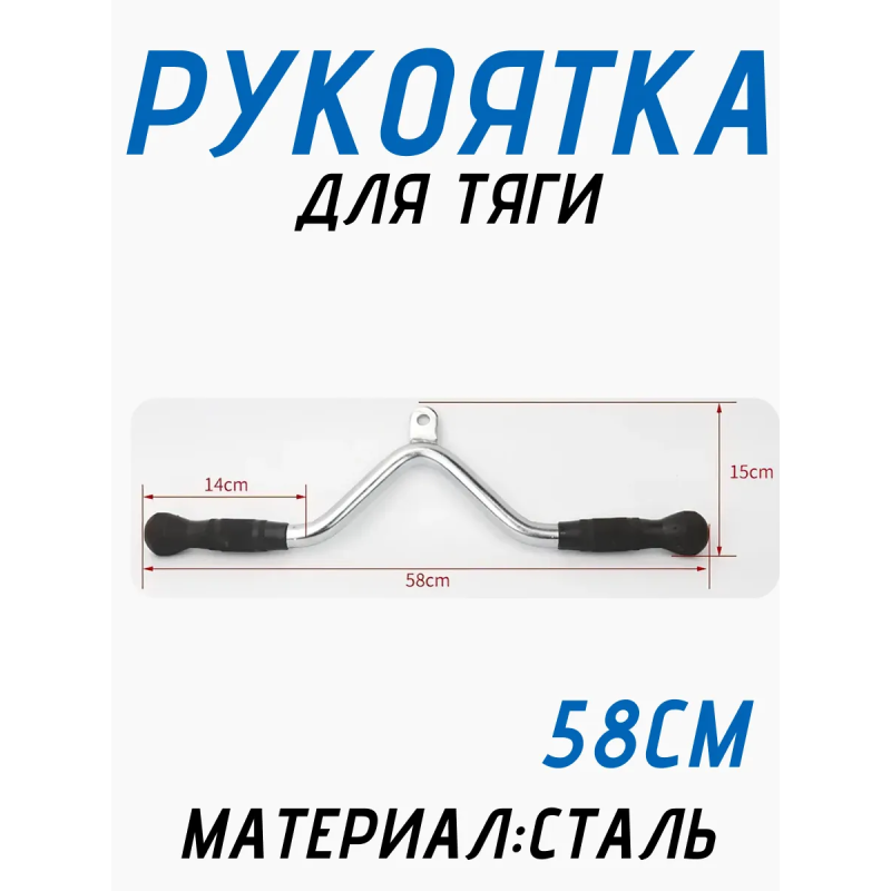 Рукоятка для тяги V-образный 58см FitTop FT-320R