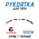 Рукоятка для тяги 100см FitTop FT-438R