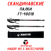 Палка для скандинавской ходьбы телескопическая, 3-х секционная c набором насадок