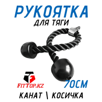 Рукоятка для тяги Канат 70см FitTop FT-505V