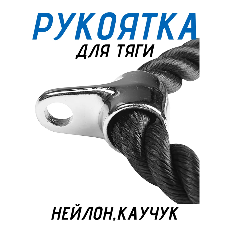 Рукоятка для тяги Канат 70см FitTop FT-505V