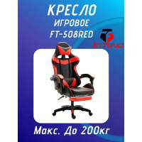 Игровое компьютерное кресло FitTop FT-508RED