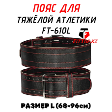 Пояс для тяжёлой атлетики FitTop (Размер-M) S