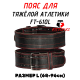 Пояс для тяжёлой атлетики FitTop (Размер-M) S