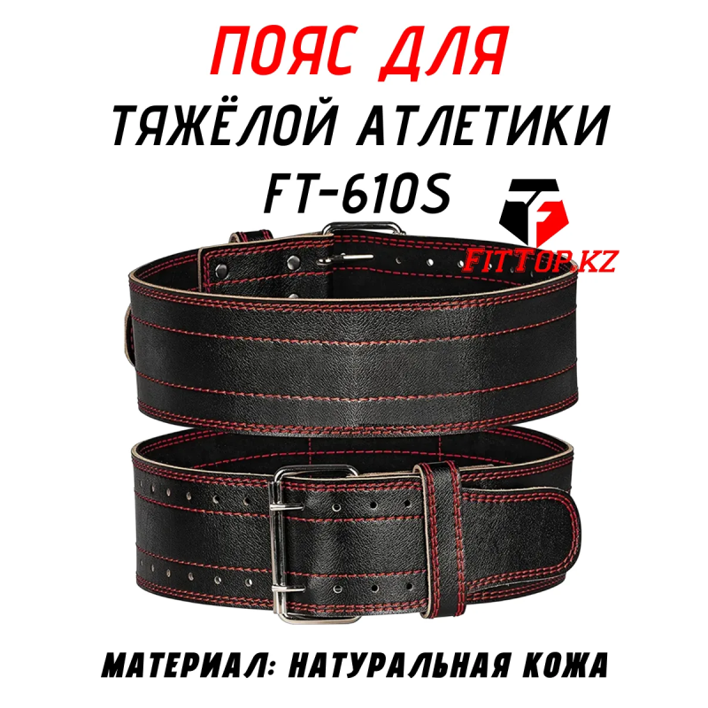 Пояс для тяжёлой атлетики FitTop (Размер-M) S