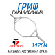 Гриф для штанги с параллельным хватом 142 см FitTop FT-615B