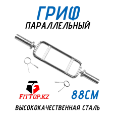 Гриф для штанги Рамка 50мм 88 см FitTop FT-616A