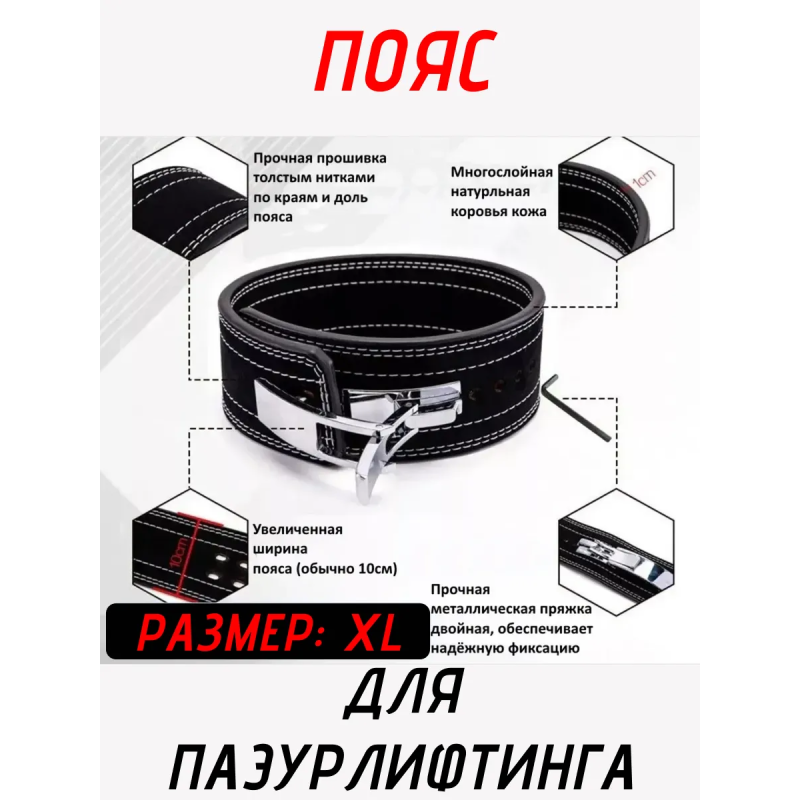Пояс для пауэрлифтинга с карабином 2 слоя 100 мм, р. XL (90-110 см)