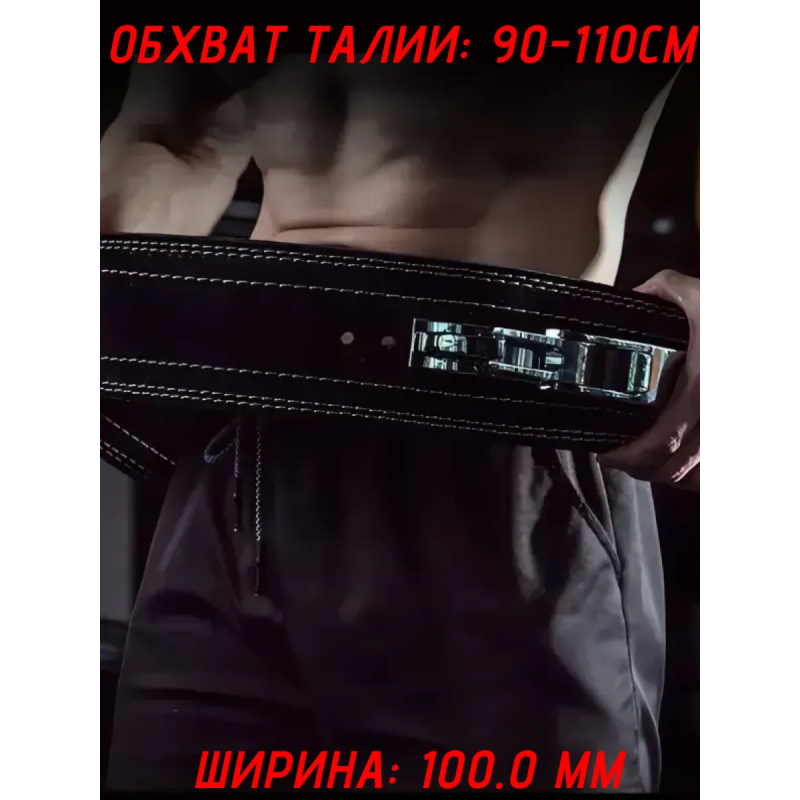 Пояс для пауэрлифтинга с карабином 2 слоя 100 мм, р. XL (90-110 см)