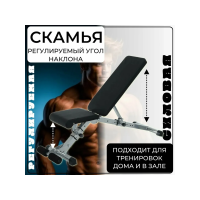 Силовая скамья FitTop FT-AC5001 с упором для ног, регулируемая, складная