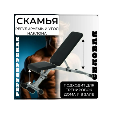 Силовая скамья FitTop FT-AC5001 с упором для ног, регулируемая, складная