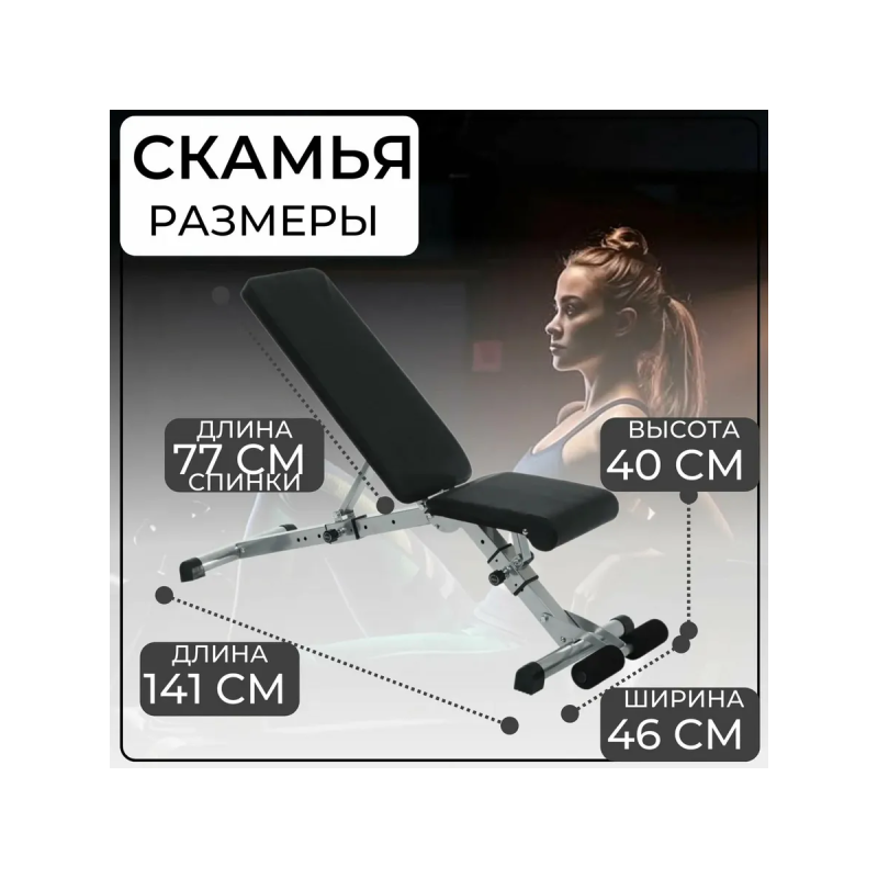 Силовая скамья FitTop FT-AC5001 с упором для ног, регулируемая, складная