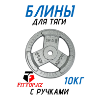 Блины обрезиненные с ручкой олимпийские 50мм с ручками 2.5кг 10
