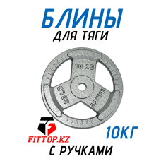 Блины обрезиненные с ручкой олимпийские 50мм с ручками 2.5кг 10