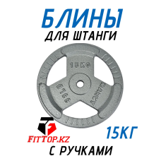 Блины обрезиненные с ручкой олимпийские 50мм с ручками 2.5кг 15