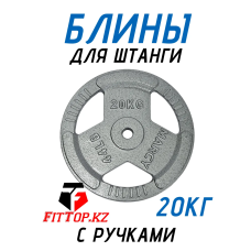 Блины обрезиненные с ручкой олимпийские 50мм с ручками 2.5кг 20
