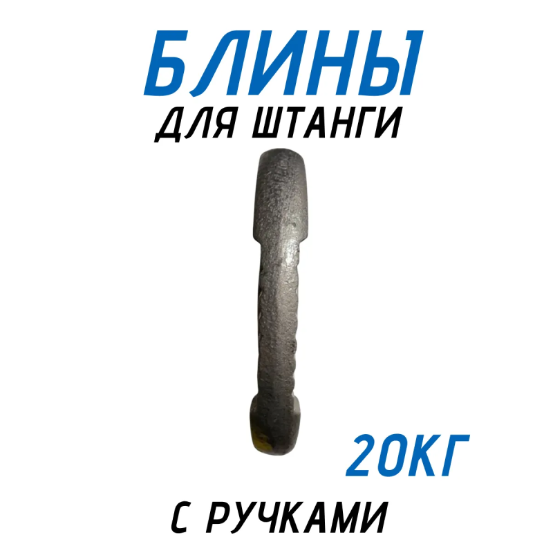 Блины обрезиненные с ручкой олимпийские 50мм с ручками 2.5кг 20