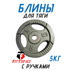 Блины обрезиненные с ручкой олимпийские 50мм с ручками 2.5кг 5