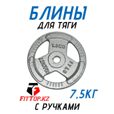 Блины обрезиненные с ручкой олимпийские 50мм с ручками 2.5кг 7.5